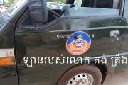 ឡាន គង់ គ្រឹង